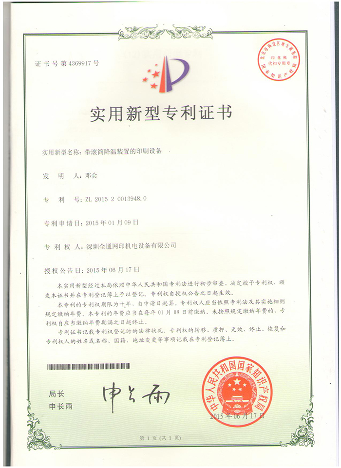 玻璃絲印機
