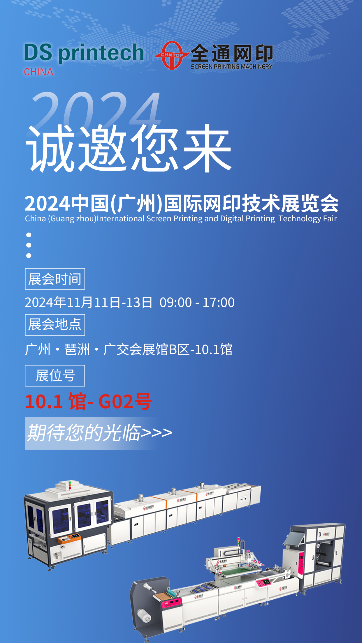 上海亞太網(wǎng)印展海報(bào)4.png